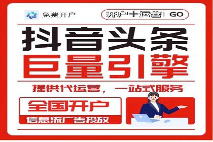 信息流开户技巧汇总：让你轻松开户